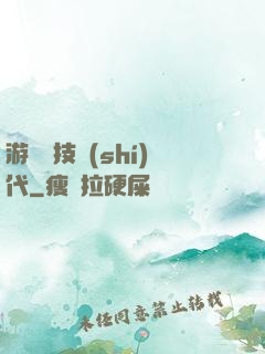 游戲競技時(shí)代