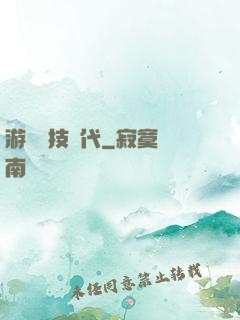 游戲競技時代