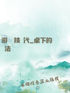 游戲競技時代