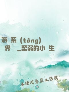 游戲系統(tǒng)異界縱橫