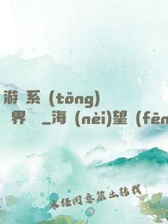 游戲系統(tǒng)異界縱橫