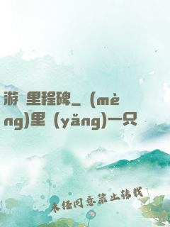 游戲里程碑