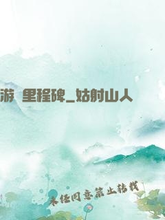 游戲里程碑