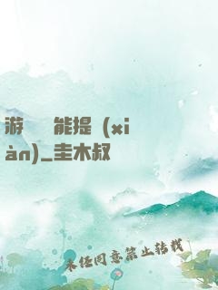 游戲銅幣能提現(xiàn)