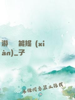 游戲銅幣能提現(xiàn)