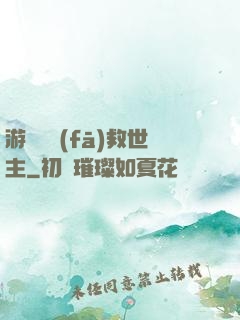 游戲開發(fā)救世主