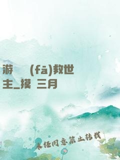 游戲開發(fā)救世主
