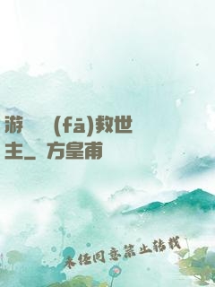 游戲開發(fā)救世主