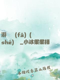 游戲開發(fā)設(shè)計師