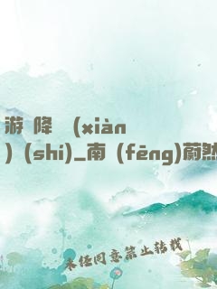 游戲降臨現(xiàn)實(shí)