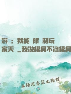 游戲：我能無限復制玩家天賦