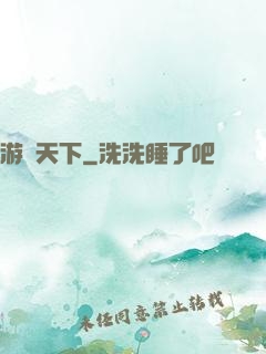 游釣天下