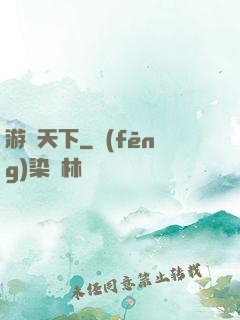 游釣天下
