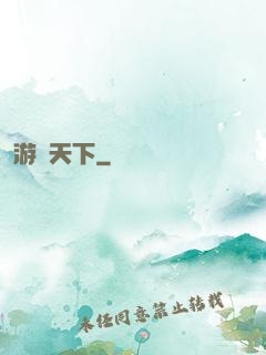 游釣天下