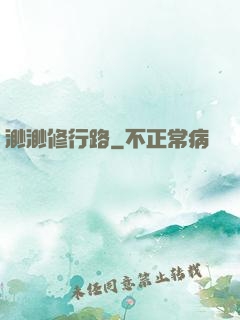 渺渺修行路