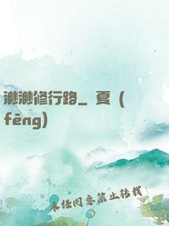 渺渺修行路