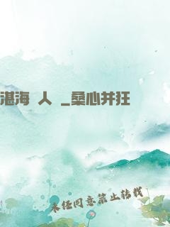 湛海鮫人說