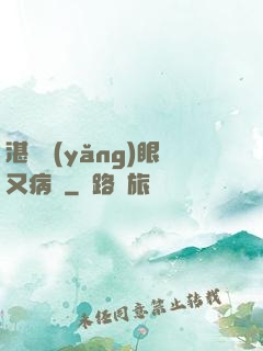 湛爺養(yǎng)眼又病嬌