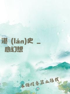 湛藍(lán)史詩