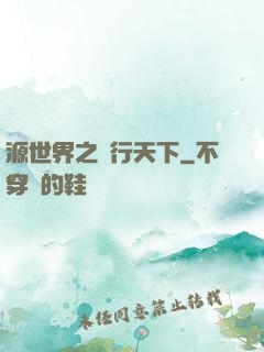 源世界之俠行天下