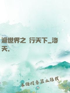源世界之俠行天下