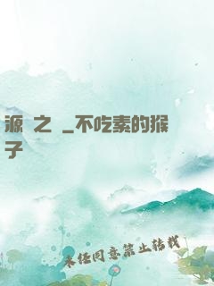 源隕之巔