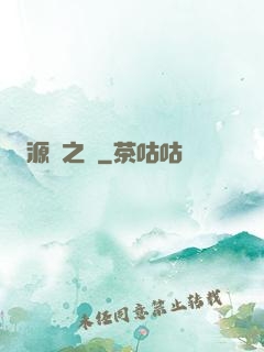 源隕之巔