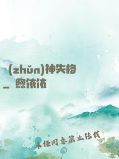 準(zhǔn)神失格