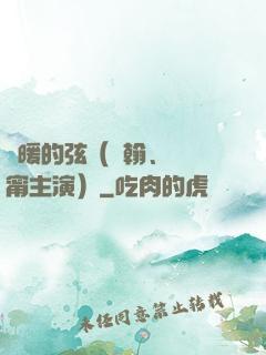 溫暖的弦（張翰、張鈞甯主演）