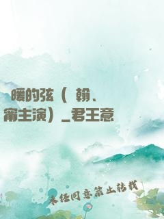 溫暖的弦（張翰、張鈞甯主演）