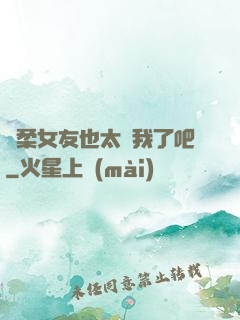 溫柔女友也太寵我了吧