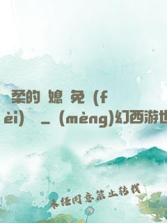 溫柔的兒媳婦免費(fèi)閱讀