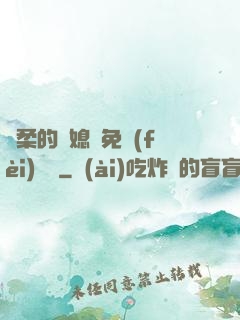 溫柔的兒媳婦免費(fèi)閱讀