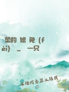 溫柔的兒媳婦免費(fèi)閱讀