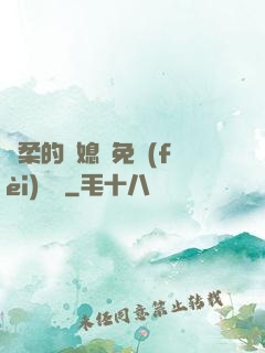 溫柔的兒媳婦免費(fèi)閱讀