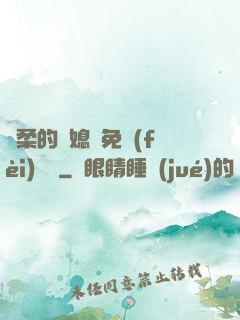溫柔的兒媳婦免費(fèi)閱讀