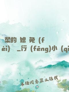 溫柔的兒媳婦免費(fèi)閱讀