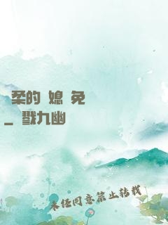 溫柔的兒媳婦免費閱讀