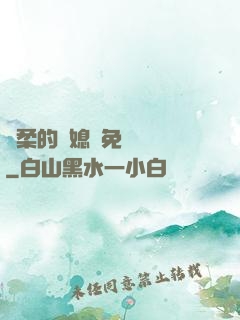溫柔的兒媳婦免費閱讀
