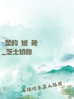 溫柔的兒媳婦免費閱讀
