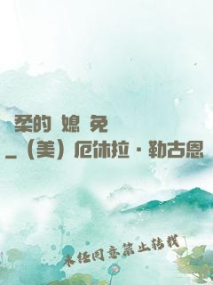 溫柔的兒媳婦免費閱讀