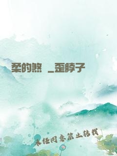 溫柔的煞氣
