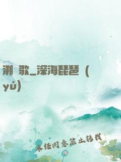 溯靈歌