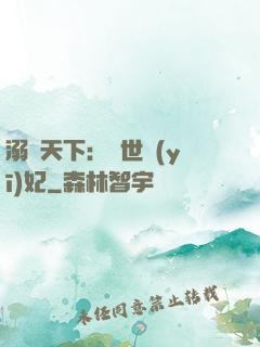 溺寵天下：傾世醫(yī)妃