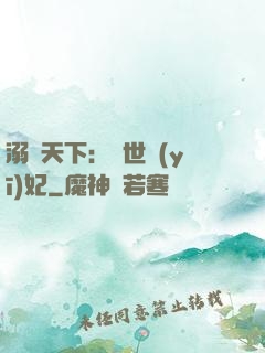 溺寵天下：傾世醫(yī)妃