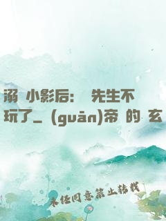 溺愛小影后：陸先生不玩了