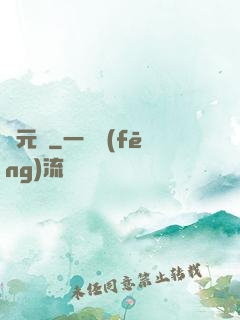 滄元圖