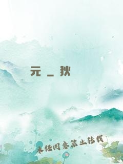 滄元圖