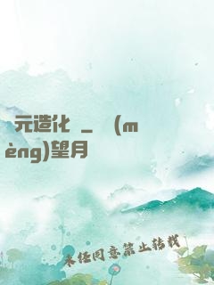 滄元造化圖