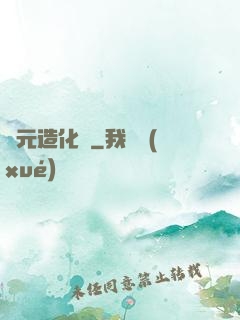 滄元造化圖
